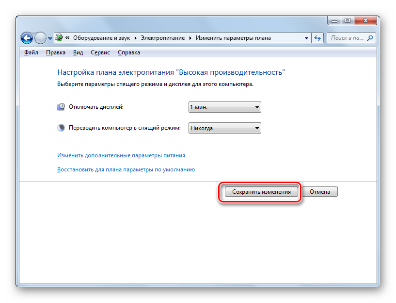 Сохранение внесенных изменений в окне настройки плана электронитания в Windows 7